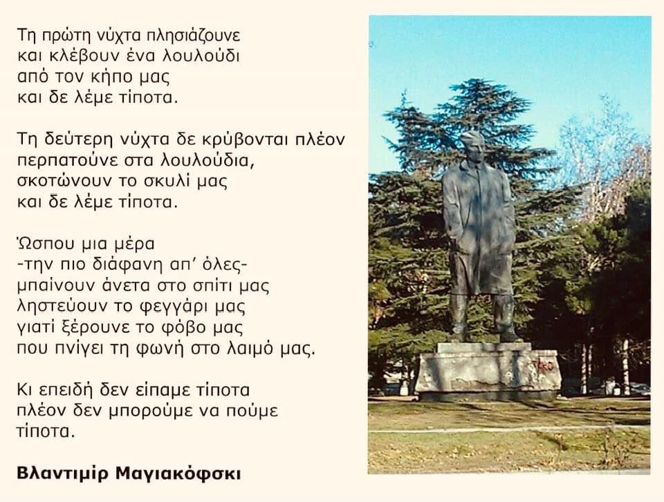 μαγιακοφσκι